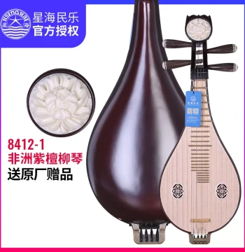 Xinghai Liuqin 8412-1, African Rosewood with Peony Head Design, Beijing Xinghai Graded Liuqin Folk Instrument