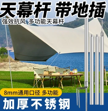 Heavy-Duty Stainless Steel Canopy Pole Set: Thickened Support Rods for Outdoor Camping Tents
