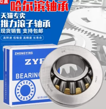 Harbin Thrust Roller Bearings: 29317, 29318, 29320, 29322, 29324, 29326, 29328