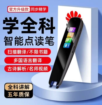 Smart Reading Pen with Full-Subject Scanning and Translation; Essential Learning Tool for Elementary to High School English; Universal Electronic Dictionary Pen (Official Flagship Store)