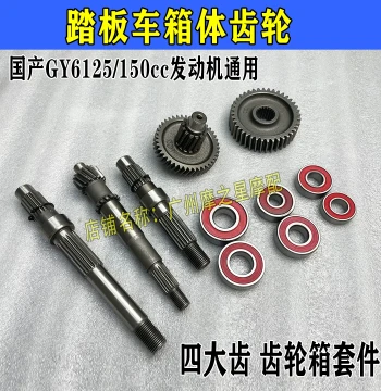 Scooter Final Drive Gear Set - 4-Tooth Gearbox Tail Shaft for Kymco HaoMai, Qiaoge, Fuxi GY6 125/150 Models