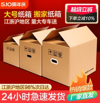 Mengxiangjia Moving Boxes, Packing Cartons for Express Logistics, Thickened and Hardened Household Organization Storage Bins