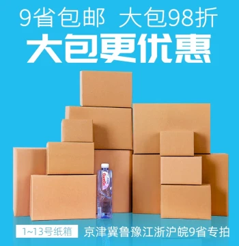 Wholesale Custom Cardboard Boxes for Taobao, Postal Express, Moving - Sizes 6 to 12 Available
