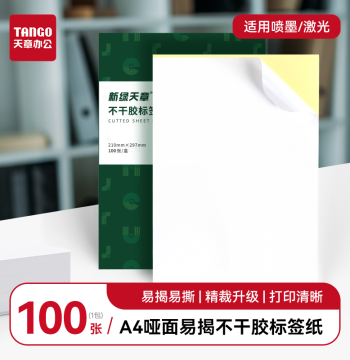 Tianzhang New Green A4 Matte Self-Adhesive Label Paper for Laser and Inkjet Printers - Easy Peel, Precision Cut, Upgraded Glossy/Kraft Options