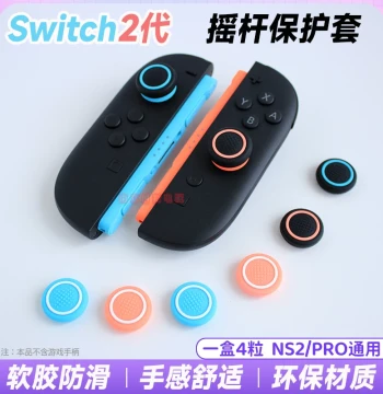 Nintendo Switch 2 Joystick Caps, Silicone Thumbstick Covers for NS2 Left/Right Controllers, Anti-Slip Button Protection
