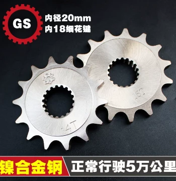 Front Sprocket for GN125 Cruiser Motorcycle, GS125, Zuanbao, and Ruishuang EN125-2F Models