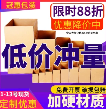 Wholesale Shipping Cartons, Custom Small Postal Boxes, Taobao Half-Height Boxes, Custom Cardboard Boxes for Moving and Packaging
