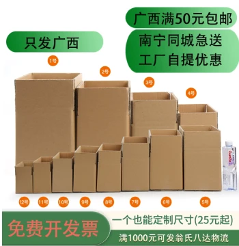 No. 12 Express Shipping Box for Moving in Nanning, SF Express Carton Wholesale & Custom Semi-High Airplane Box, 50 Units Free Shipping