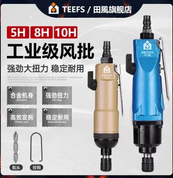 Tianfeng Industrial Grade Pneumatic Screwdriver, High-Torque Woodworking Air Tool, Models 5H/8H/10