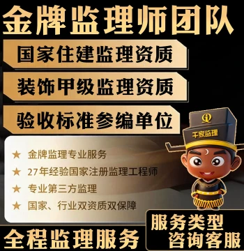 [Full-Process Supervision] Qianjia Construction Supervision Shanghai | Villa & Home Quality Acceptance Service | Third-Party Inspection
