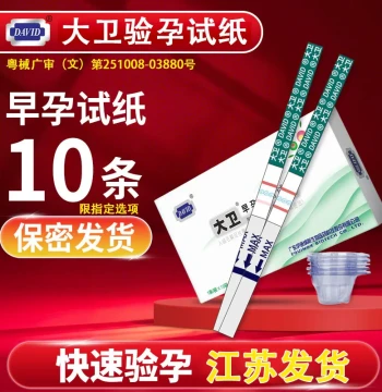David Early Pregnancy Test Strips - High Precision for Women Trying to Conceive (Next-Day Delivery in Jiangsu/Zhejiang)