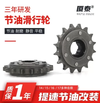 Motorcycle Fuel Saver Device, Coasting Wheel Speed Upgrade Modification, 125 Small Sprocket, 150 Gear Disc, Overhead Valve Engine CG Sprocket