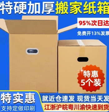 5-Pack Extra Hard Moving Boxes (60/40/50), In Stock, Ideal for Packing, Express Delivery, and Logistics