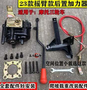 Universal Rear Cast Iron Pull-Type Rocker Arm Booster for Tricycles, High/Low Gear, Negative Auxiliary Transmission, Half-Gear Power Increase for Climbing