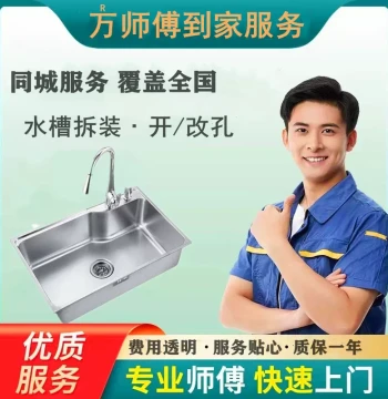 National On-Site Kitchen Sink Installation and Modification Service: Removal, Cutting, Hole Expansion by Wan Shifu
