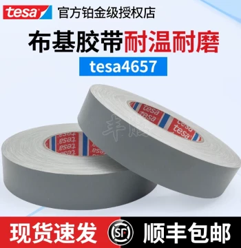 Tesa 4657 Cloth Tape, TESA4657 Automotive Tape, Car Hole-Plugging Tape, Automotive Spray Masking Tape