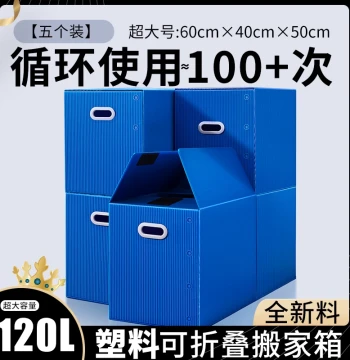 Extra-Large Moving Boxes; Thick Foldable Storage Containers for Home Use; Waterproof and Moisture-Proof Packing Solution