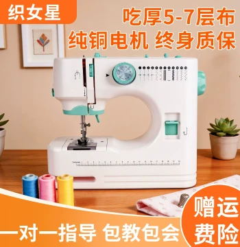 520 Home Electric Sewing Machine - Multifunctional Automatic Mini Tailoring Machine with Thick-Fabric Capability, Overlock, and Double-Thread Stitching