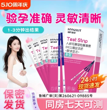 High-Precision Pregnancy Test Strips | Semi-Quantitative Ovulation Detection | Early Pregnancy Testing