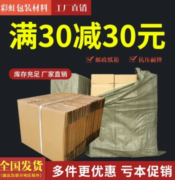 Taobao Shipping Cartons, Extra-Hard Postal Packing Boxes for Moving, Reinforced Thickened Half-Height Boxes, Custom Wholesale