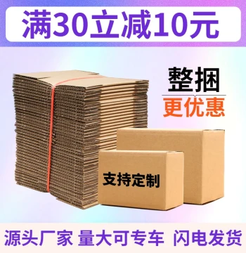 Baite Packaging Taobao Shipping Cardboard Boxes Wholesale Custom Small Paper Boxes Postal Boxes Kraft Paper Customization