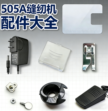 Chuyi Fanghua Sewing Machine Accessories for Model 505A: Power Supply, Foot Pedal, Extension Table, Bobbin Case, Needle Screw, Cover Plate