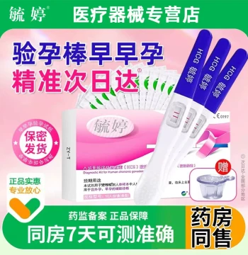 Early Pregnancy Test Kit - High-Precision Medical HCG Detection Strip with Same-City Delivery