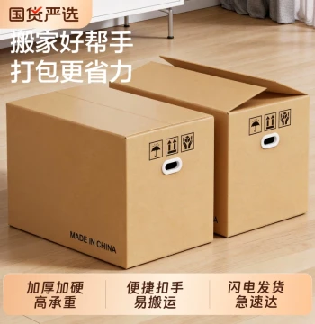 Mengxiang Jia Moving Boxes, Thickened Hard Large Carton for Books, Luggage, and Organization