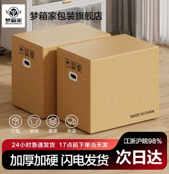 Mengxiangjia Moving Boxes, Packing Cartons for Express Logistics, Large Household Organization and Storage Boxes, Thickened and Reinforced
