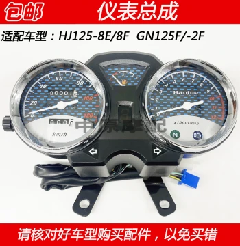 Instrument Cluster Compatible with Haojue Prince HJ125-8E/8F/8T and GN125F/-2F Motorcycles - Odometer Assembly