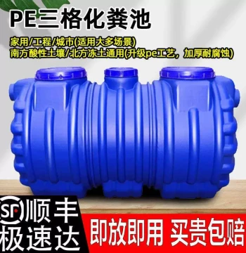 Heavy-Duty Three-Chamber PE Septic Tank - Finished Fiberglass Unit for New Rural Areas