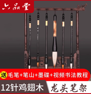 Liupintang Brush Rest Calligraphy Brush Holder Simple Modern Student Four Treasures of the Study Vintage Rosewood Solid Wood Creative Display Full Set Calligraphy Hanging Rack
