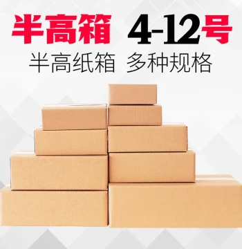 Wholesale Custom Half-Height Cardboard Boxes for Logistics, Express Delivery, and Postal Shipping