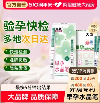 David Early Pregnancy Test Strips - High-Precision Pregnancy Detection Pen for Women