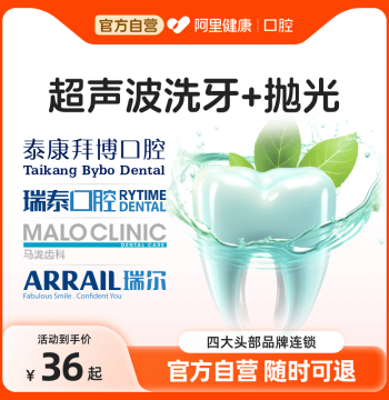 Ultrasonic Dental Cleaning Service - RuiTai, RuiEr, and Malo Dental Chain Brands