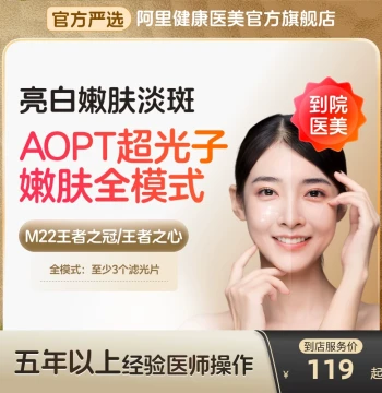 Lumenis M22 Golden Super Photon Skin Rejuvenation, Full Mode In-Clinic Medical Beauty Treatment at Ali Health Flagship Store for Spot Removal