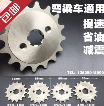 Women's Underbone Motorcycle 110-428 Small Sprocket (14/15/16 Teeth) - Fuel-Saving & Speed-Up Modification Gear 420