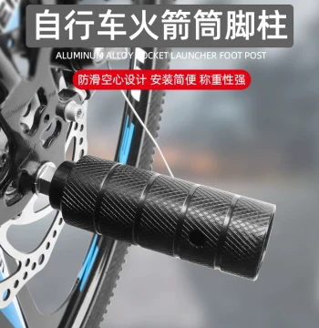 Universal Rear Foot Pegs for Mountain Bikes - Hollow Rocket Design