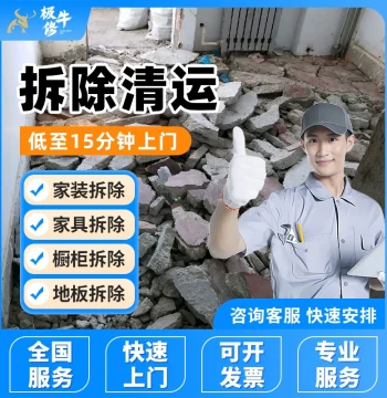 Local Demolition & Debris Removal Service: Flooring, Tiles, Cabinets, Concrete Walls, Doors/Windows, and Furniture Disposal