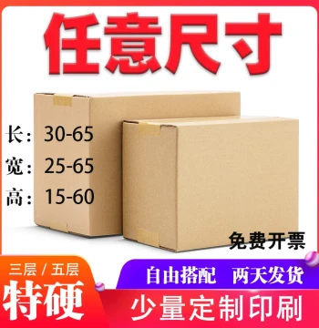 Custom Rectangular & Square 5-Layer Moving Boxes - Low-Profile Half-Height Sizes: 20/25/30/35/40/45/50cm (Small Orders Accepted)