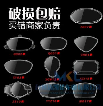 Transparent Dashboard Cover for Qiaoge Motorcycle - Compatible with Ghost Fire, Xunying, and Thunder King Scooters