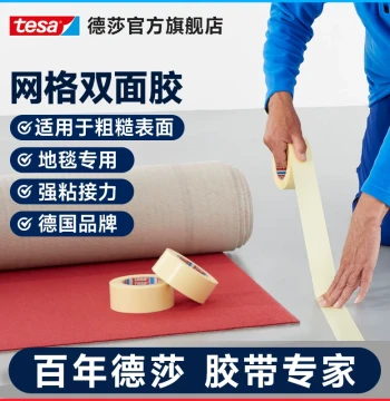 tesa 4934 Grid Non-Woven Double-Sided Tape - Fiberglass-Reinforced Cloth Tape for High-Strength Bonding on Rough Surfaces, Floor Mats, Carpets, and Panels (Residue-Free)
