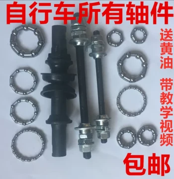 Adult and Kids Bicycle Bottom Bracket Bearings, Ball Racks, Bead Racks, Front/Rear/Bottom Axles, Integrated Crank Axles, Children's Bike Parts