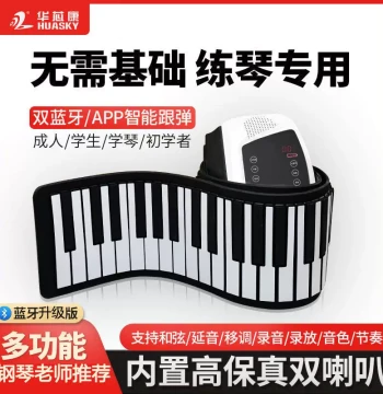 Huaxinkang Roll-Up Piano 88-Key Thickened Professional Version for Kindergarteners, Students, and Beginners, Foldable Portable Electronic Keyboard