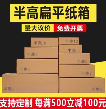 Reinforced Half-Height Shipping Boxes - Rectangular Flat Packing Cartons for Taobao, Extra-Sturdy Shoe Box Customization