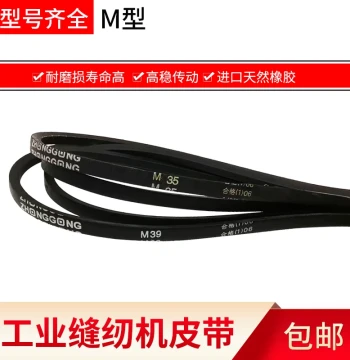 Industrial Sewing Machine Imported Belt Flatbed Overlock Triangle O-Type Black M-Type Drive Belt