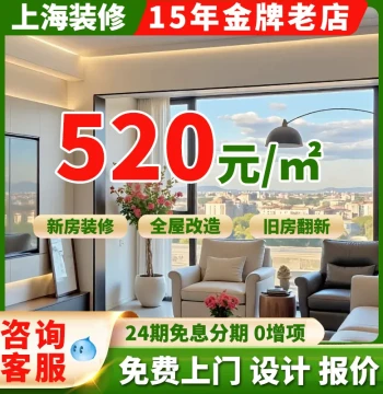 Shanghai Renovation Company for Old Homes, Full-House Interior Remodeling, Design Renderings, All-Inclusive Construction Services
