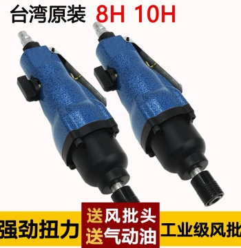 Taiwan Original Industrial Pneumatic Screwdriver - 8H/10H Heavy-Duty Air Impact Wrench Tool