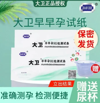 Free Shipping: David Early Pregnancy Test Strips, High Precision 7-Day Detection, Ovulation and Pregnancy Test for Women