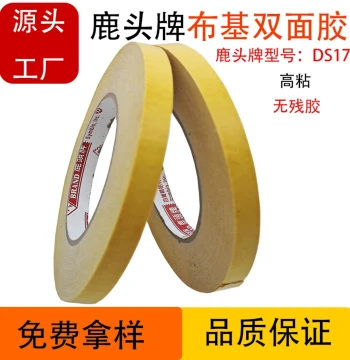 Taiwan Deer Head Brand DS17B Siwei Cloth-Based Double-Sided Tape - High-Temperature Resistant, No Residue, Ideal for Printing Plate Mounting
